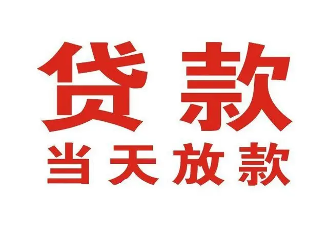 厦门个人上门借款|厦门24小私人借钱空放贷款|厦门附近无抵押借钱